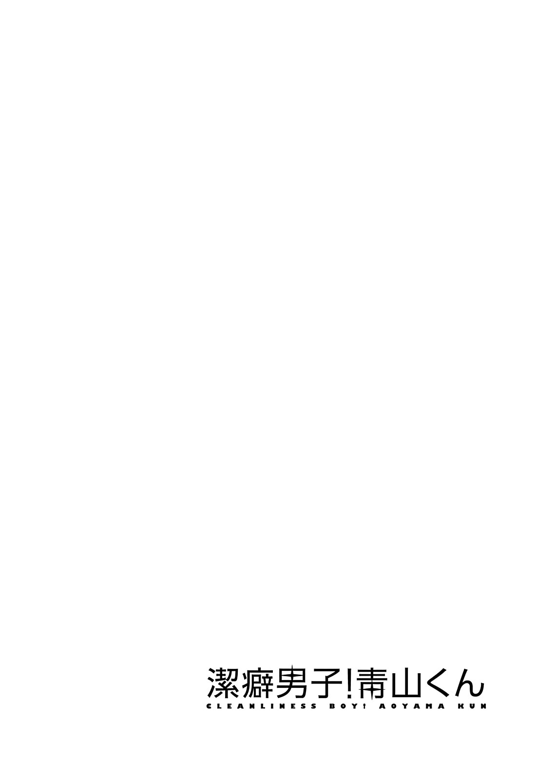 Clean Freak! Aoyama-kun chapter 46 page 21