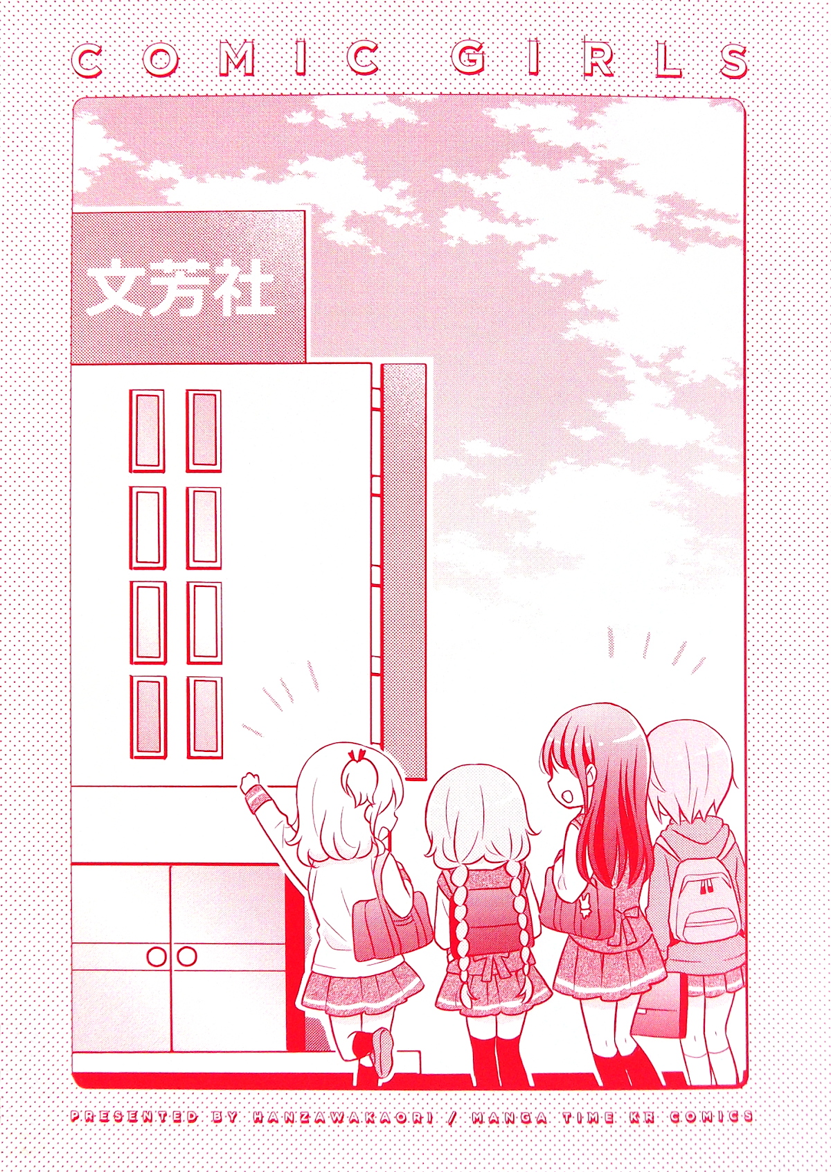 Comic Girls chapter 1 page 1