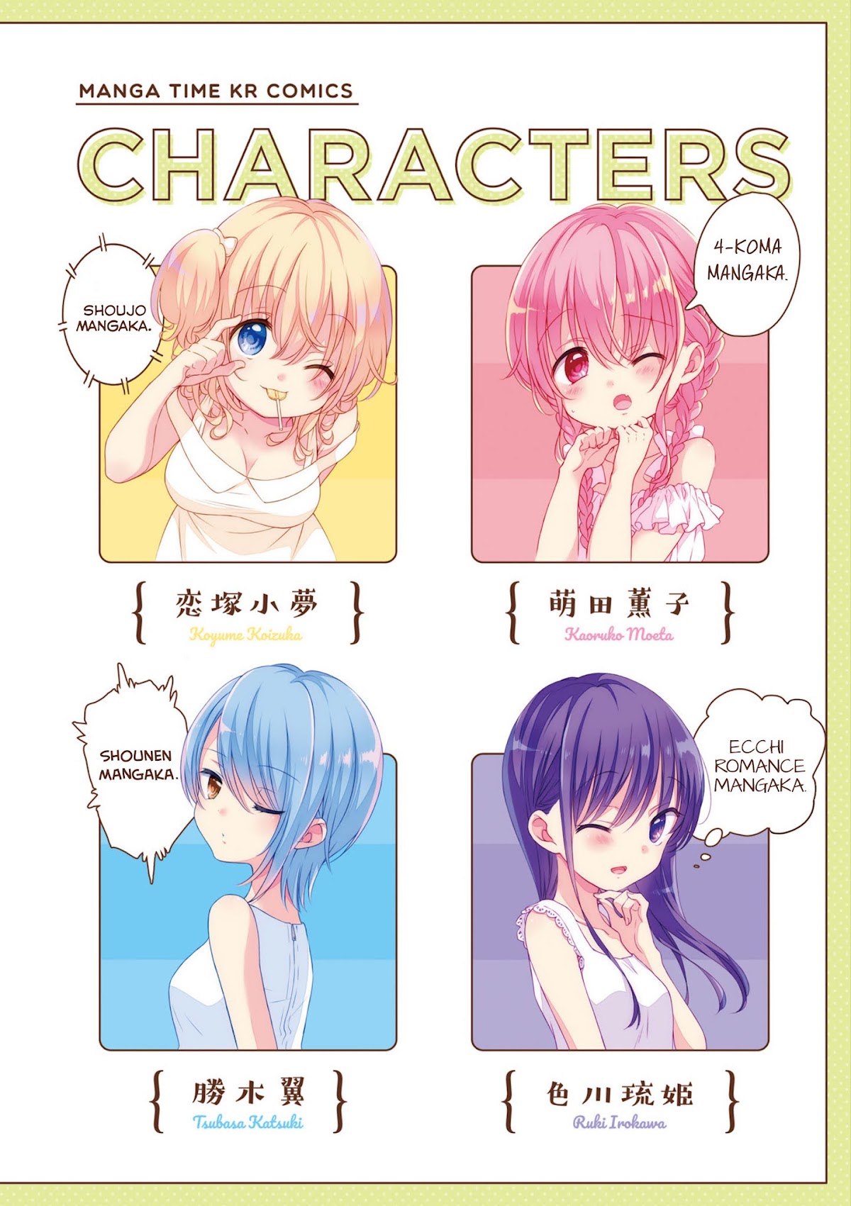 Comic Girls chapter 43 page 3