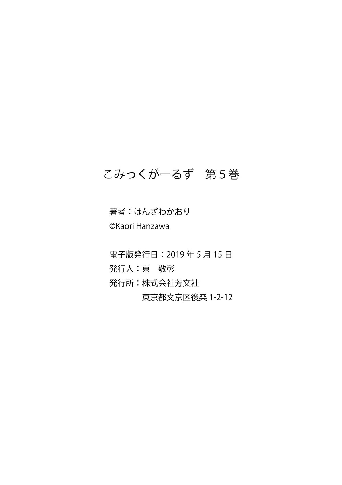 Comic Girls chapter 70 page 6