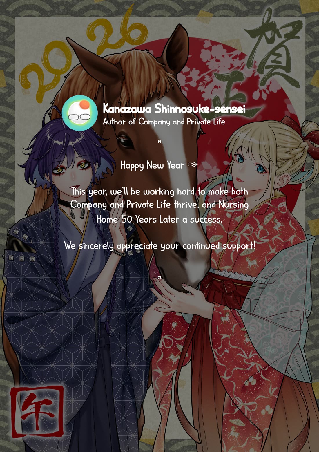 Company and Private Life chapter 182.5 page 2