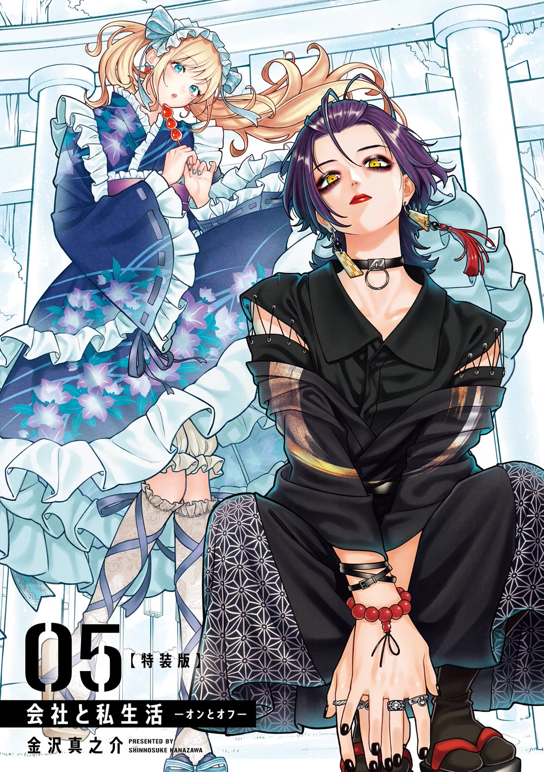 Company and Private Life -On and Off- chapter 26.5 page 2