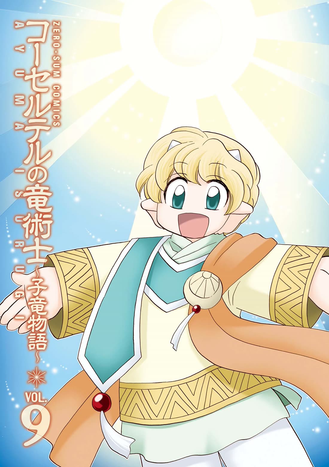 Corseltel no Ryuujitsushi - Koryuu Monogatari chapter 63 page 4