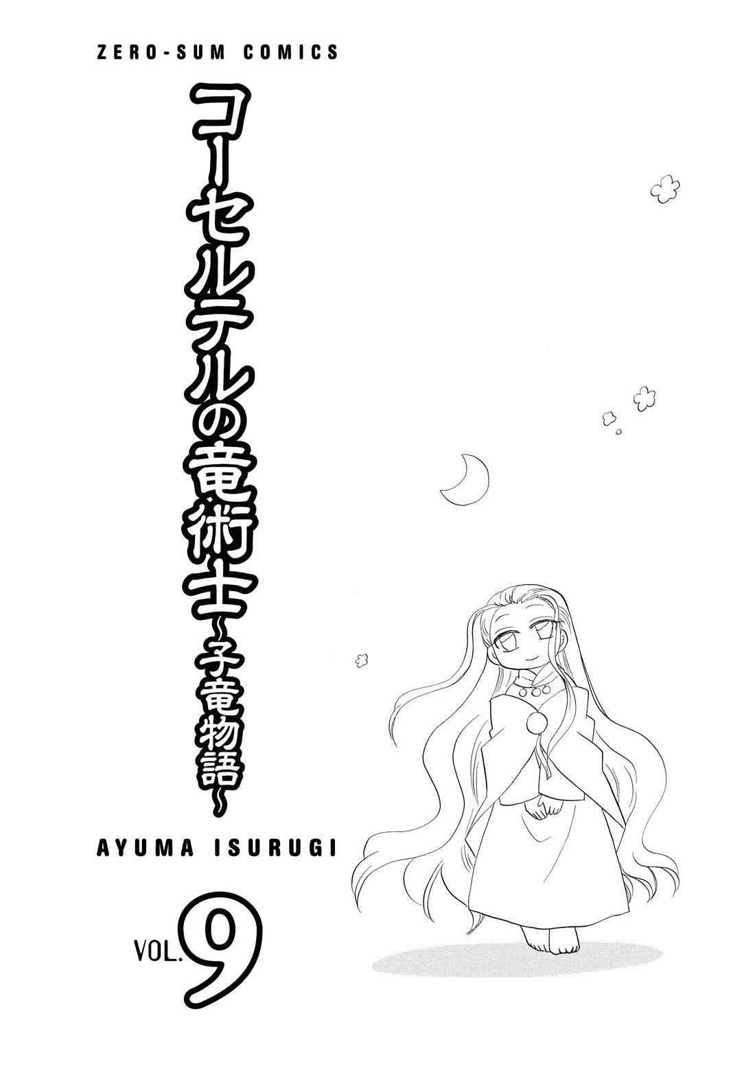 Corseltel no Ryuujitsushi - Koryuu Monogatari chapter 63 page 6