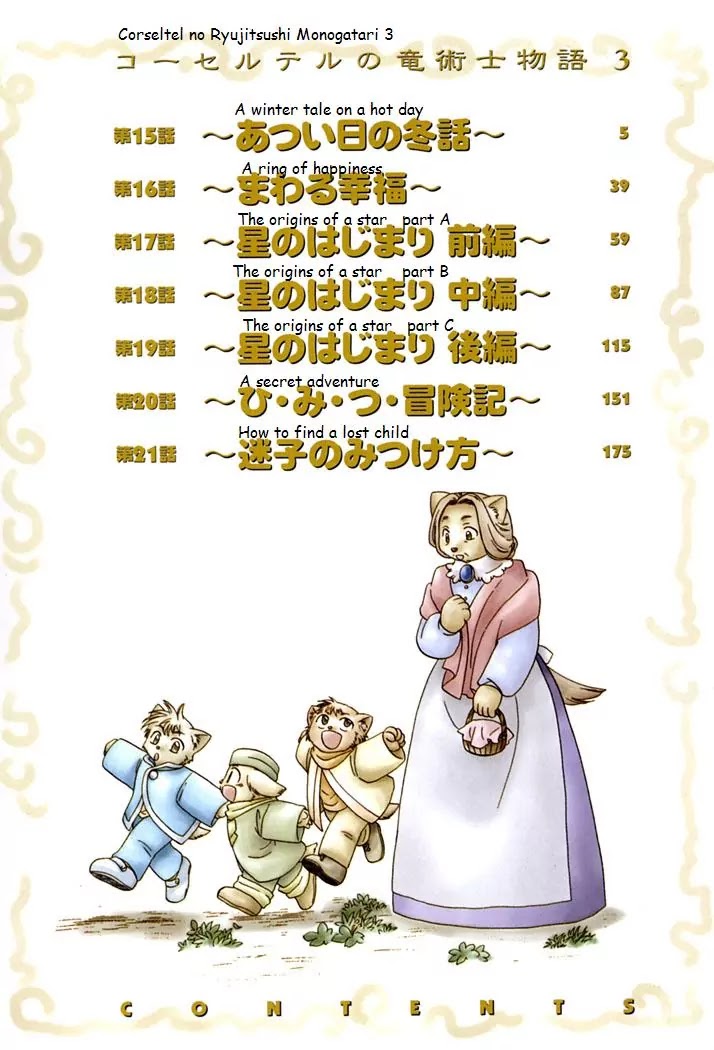 Corseltel no Ryuujitsushi Monogatari chapter 15 page 4