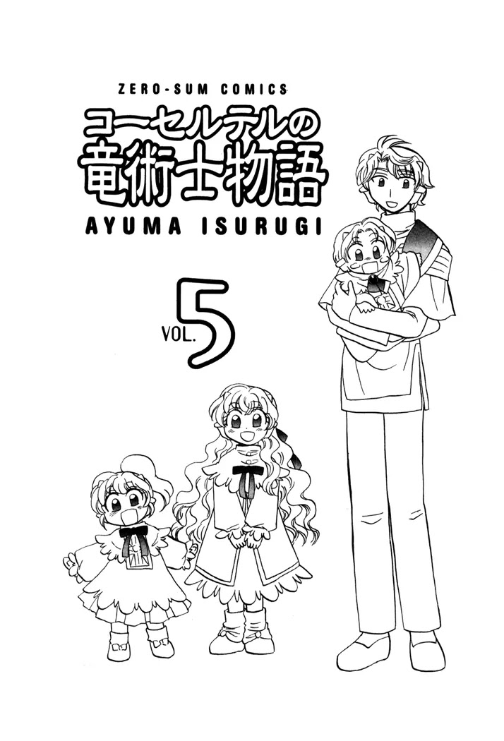 Corseltel no Ryuujitsushi Monogatari chapter 30 page 5