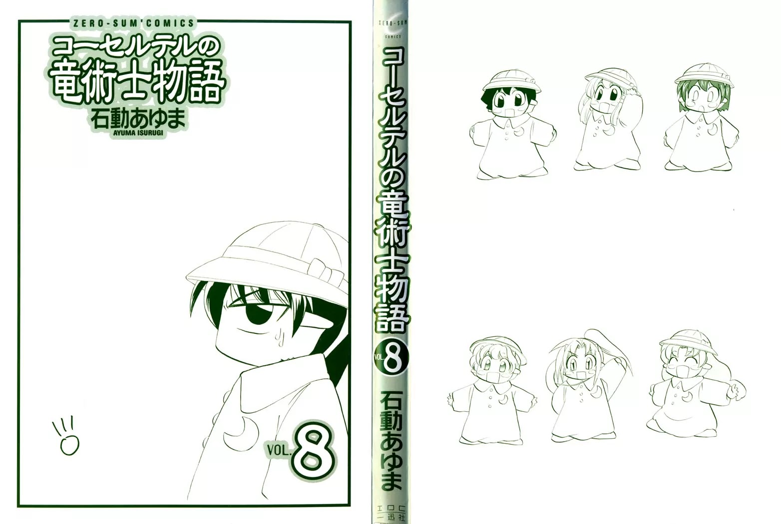 Corseltel no Ryuujitsushi Monogatari chapter 54 page 2