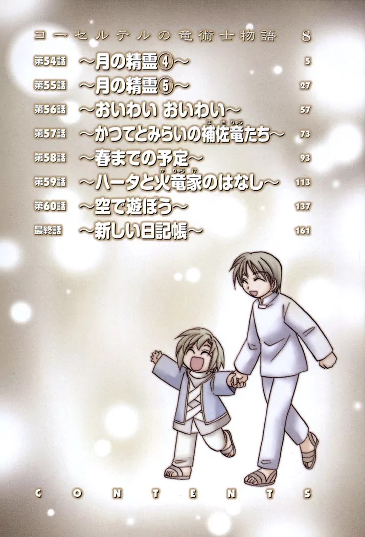 Corseltel no Ryuujitsushi Monogatari chapter 54 page 4