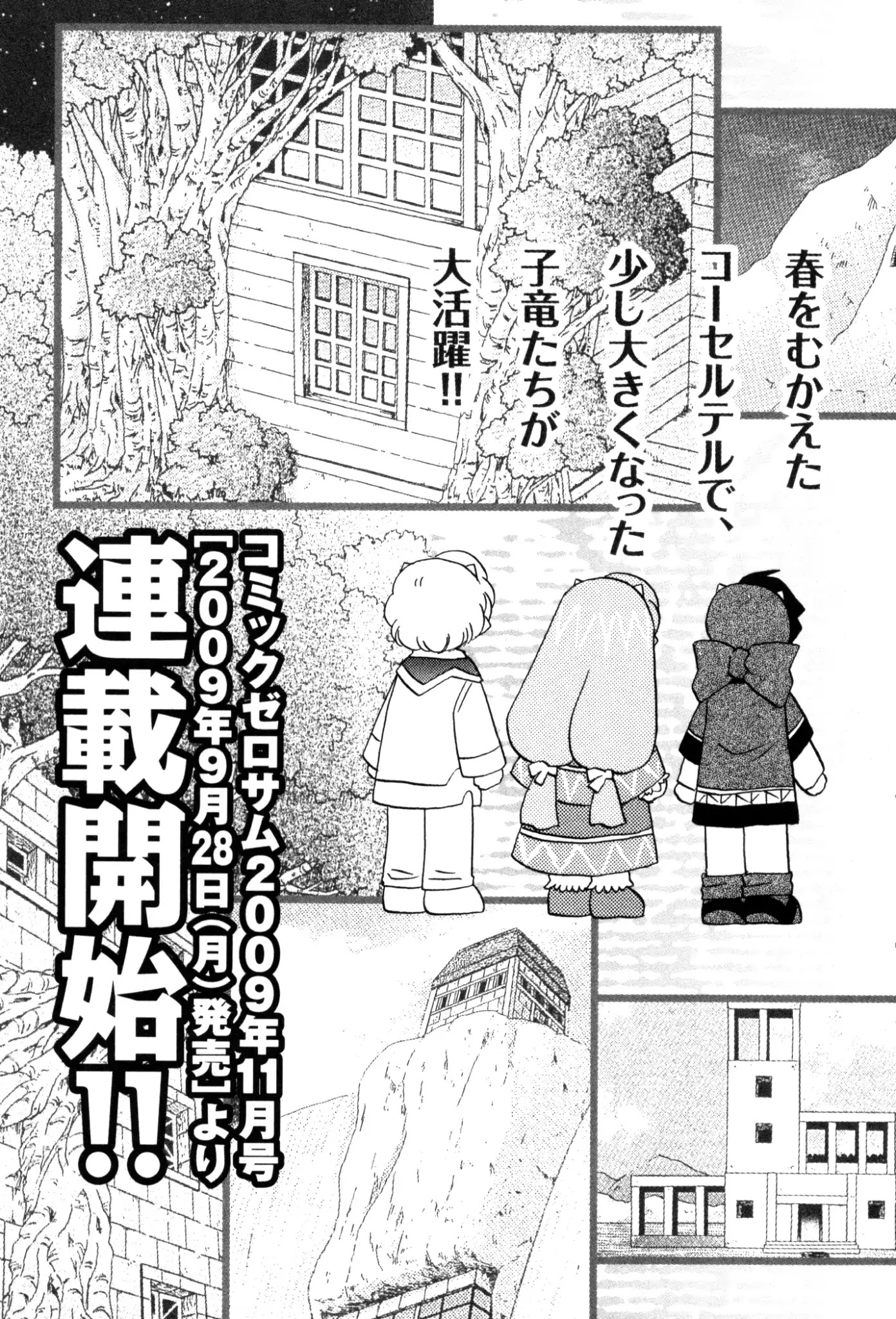 Corseltel no Ryuujitsushi Monogatari chapter 61 page 33