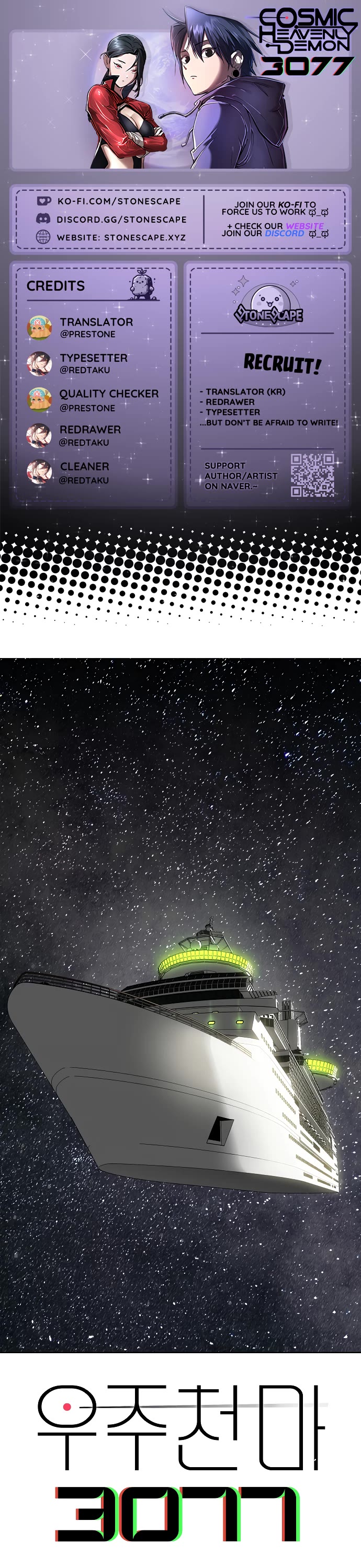 Cosmic Heavenly Demon 3077 chapter 75 page 1