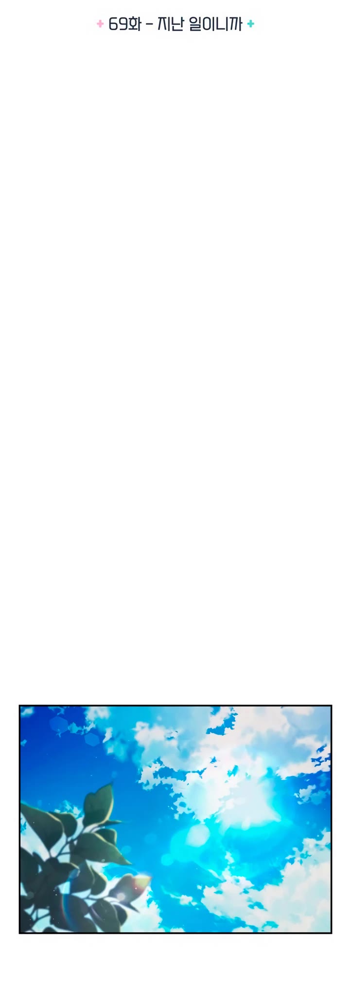 Couple Breaker chapter 69 page 5