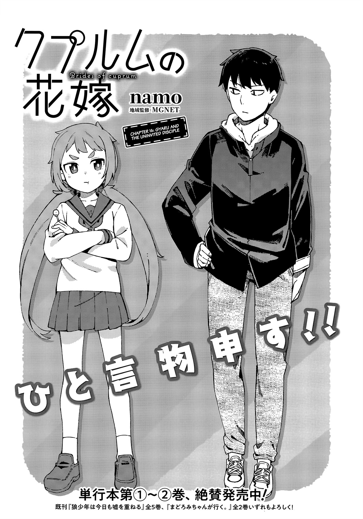 Cuprum's Bride chapter 16 page 2