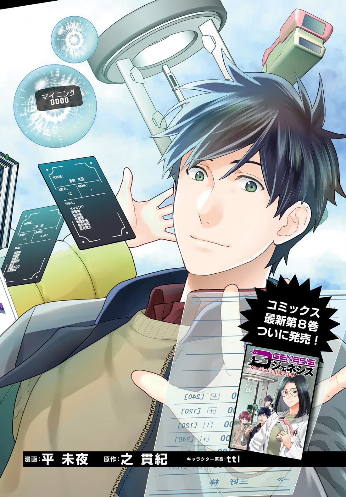 D Genesis: Three Years Since the Dungeon Appeared chapter 57 page 2