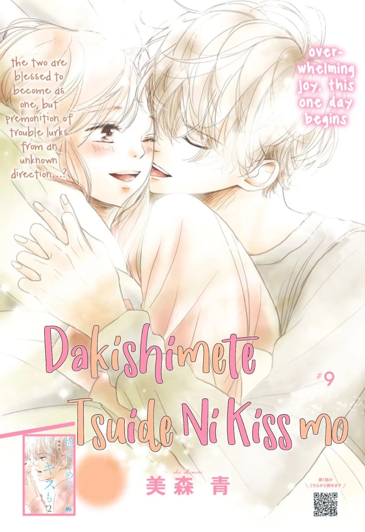 Dakishimete, Tsuideni Kiss mo chapter 9 page 2