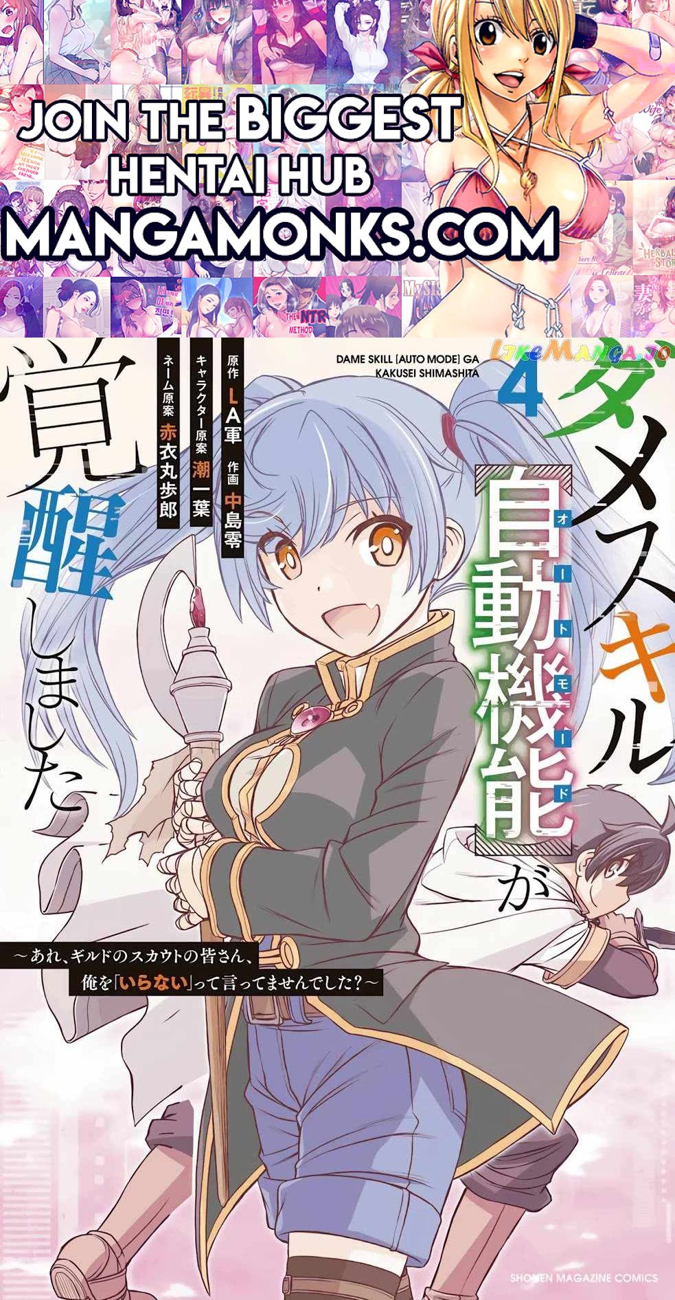 Dame Skill [Auto Mode] ga Kakuseishimashita ~Are, Guild no Scout-san, Ore wo "Iranai"-tte Itte Masendeshita?~ chapter 22 page 1