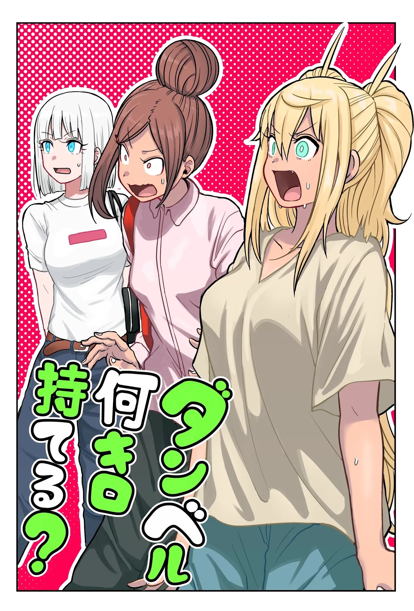 Danberu nan kiro moteru? chapter 106 page 4