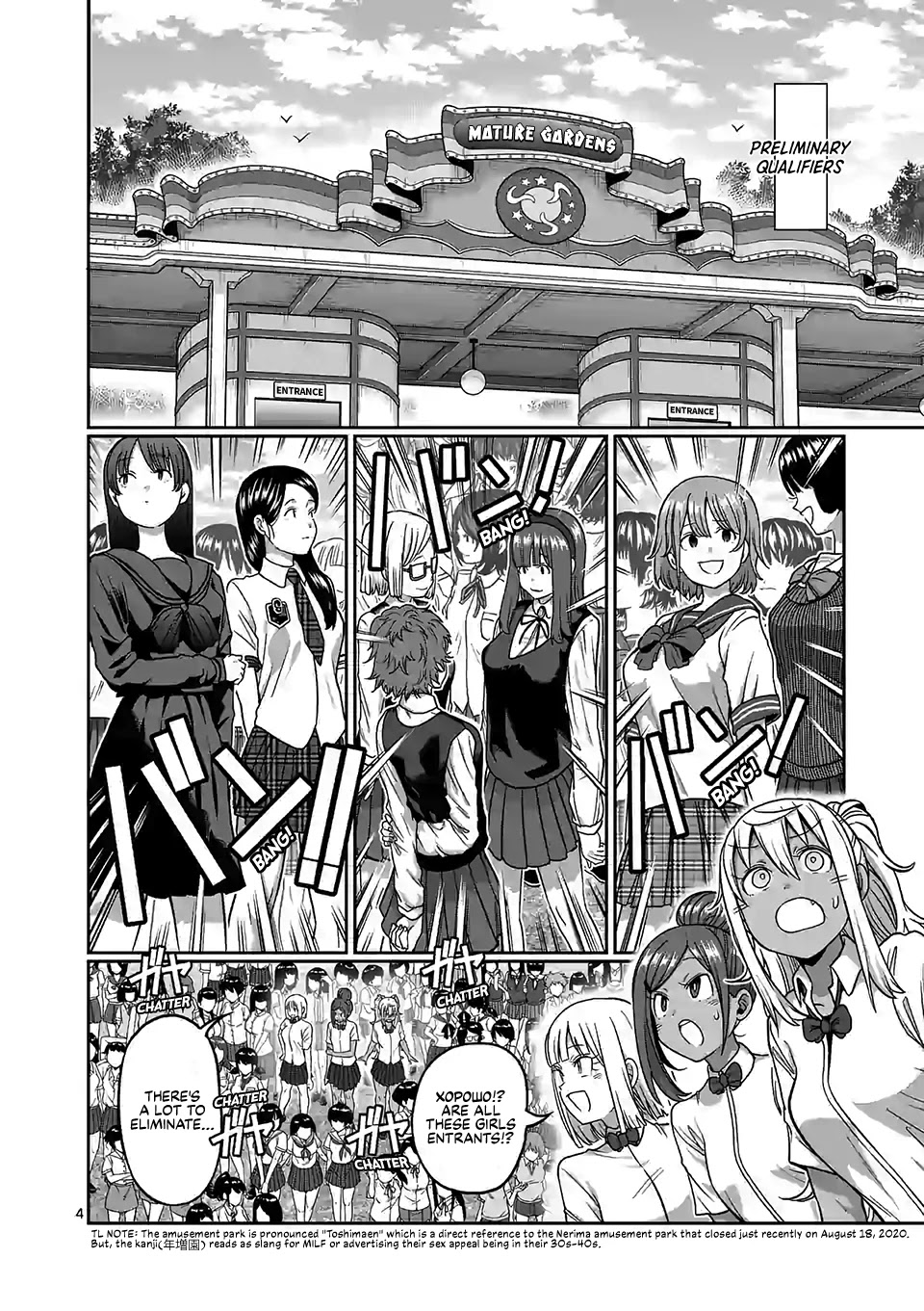 Danberu nan kiro moteru? chapter 108 page 5