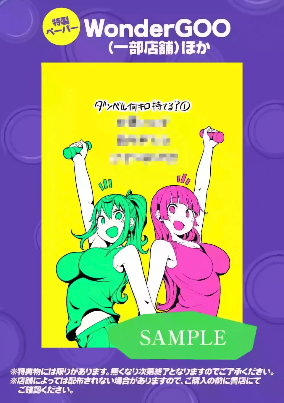 Danberu nan kiro moteru? chapter 11 page 23