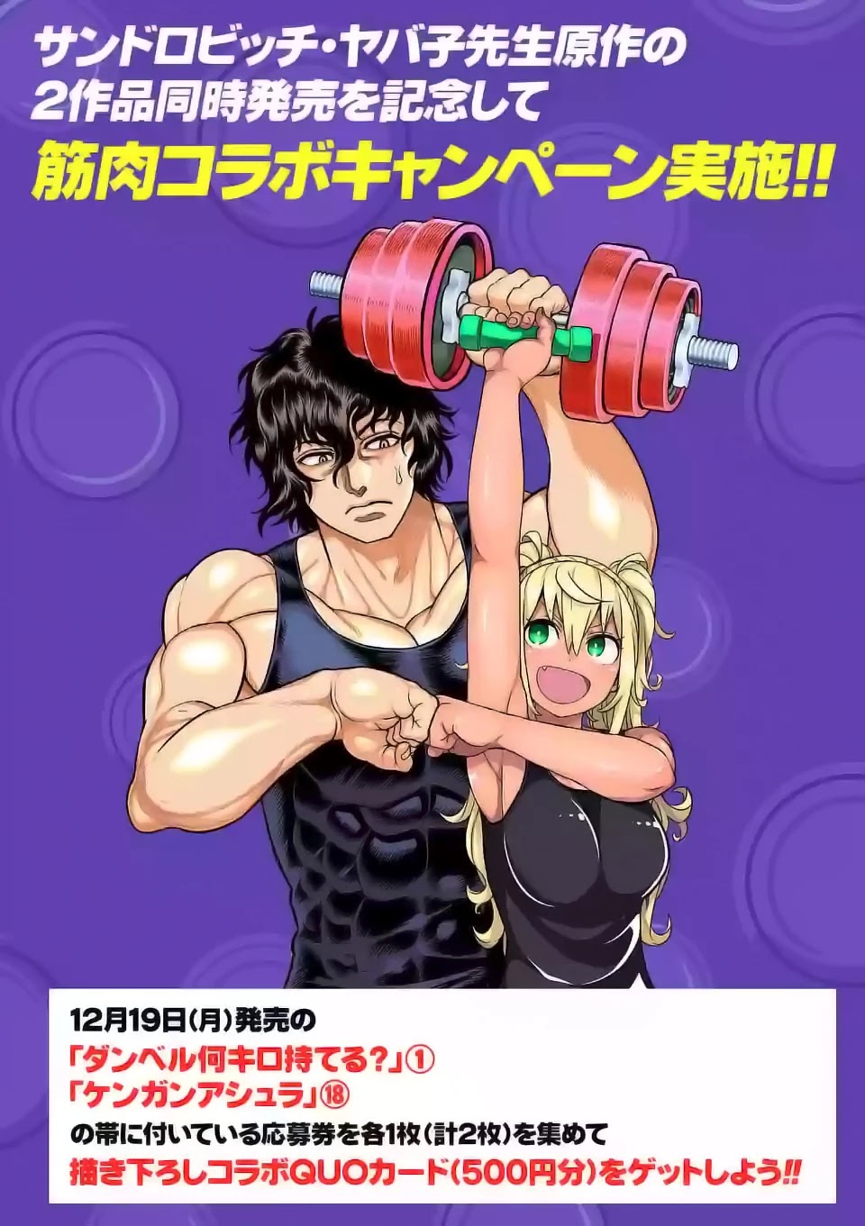 Danberu nan kiro moteru? chapter 11 page 24