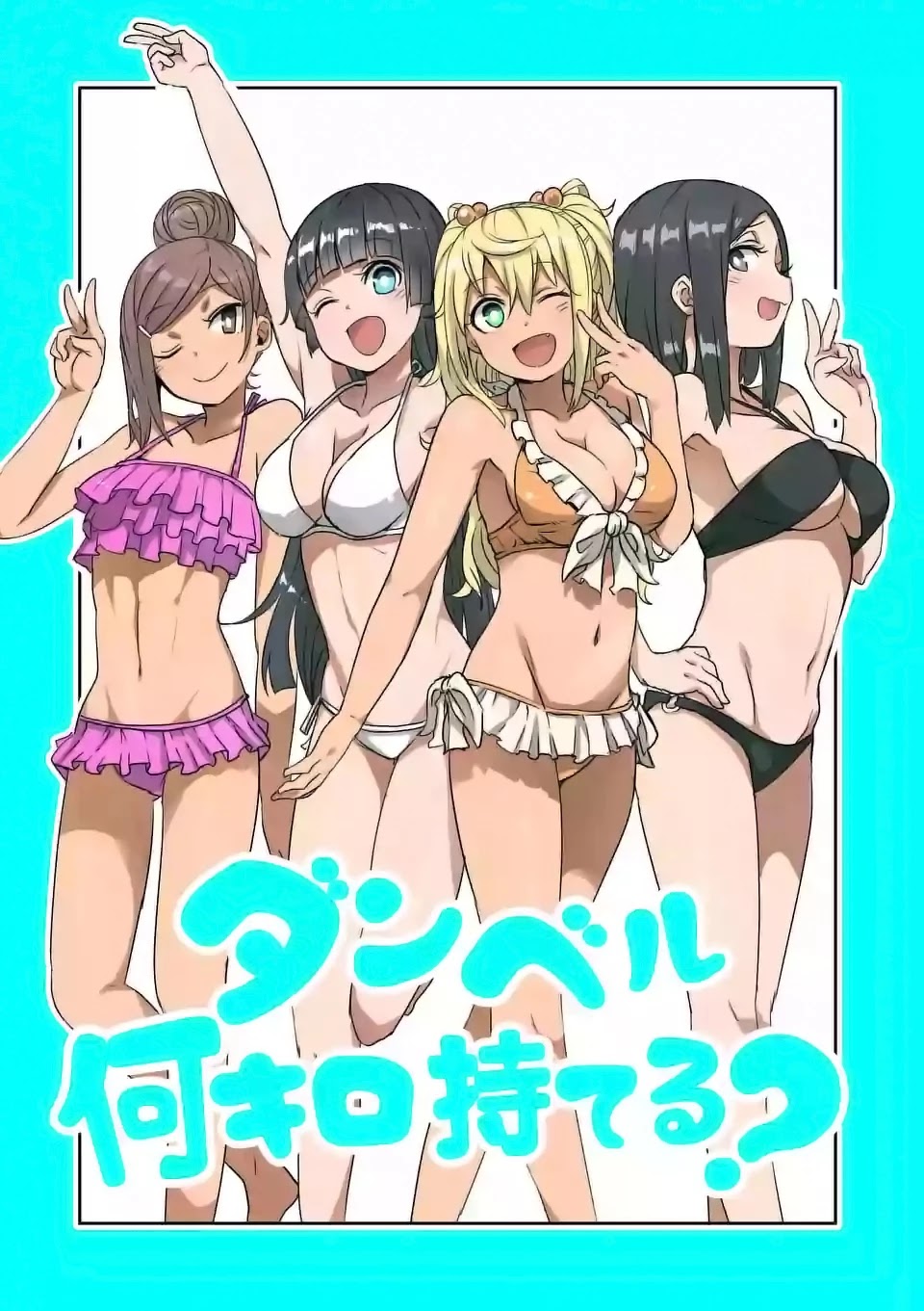 Danberu nan kiro moteru? chapter 12 page 4