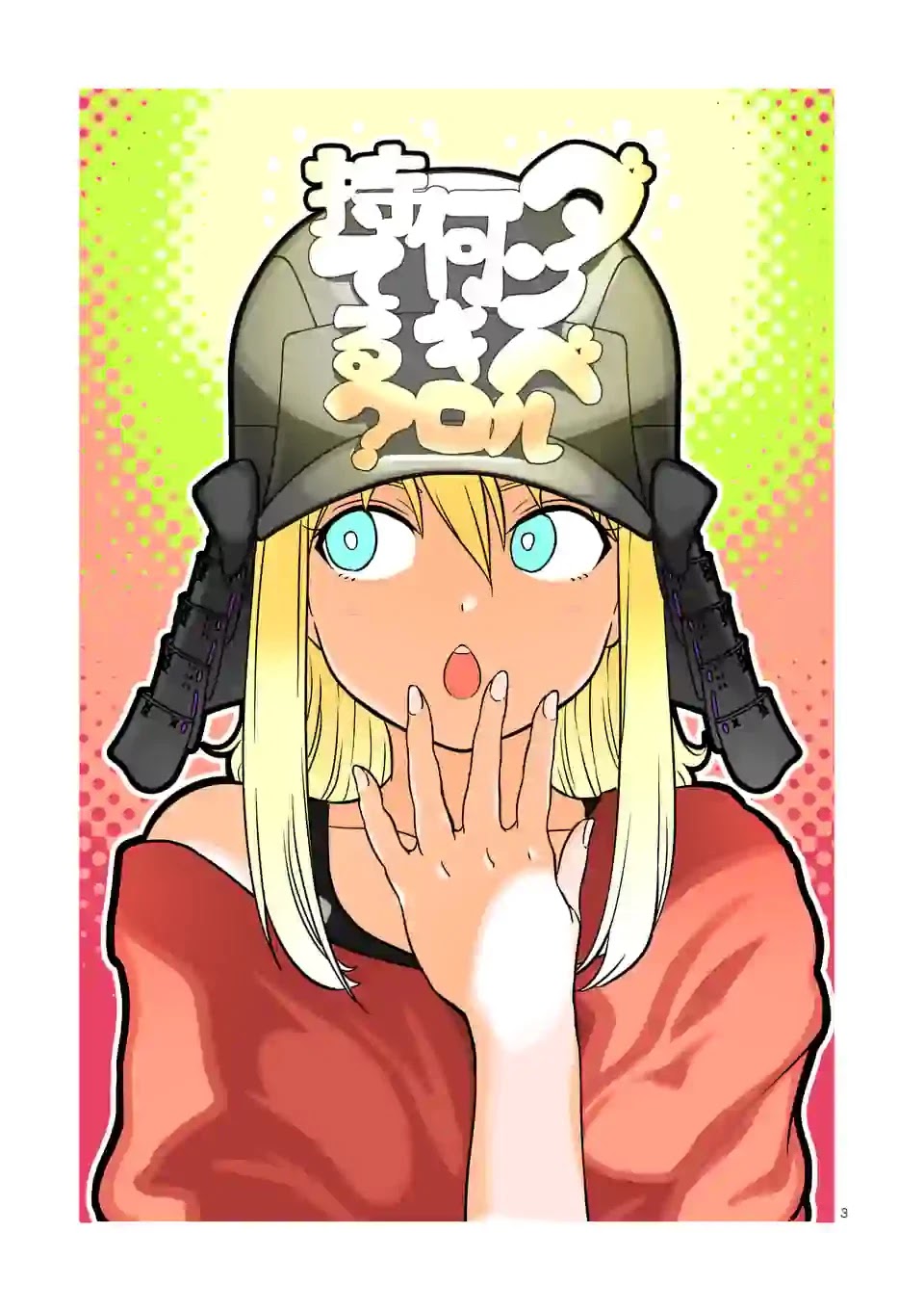 Danberu nan kiro moteru? chapter 124 page 4