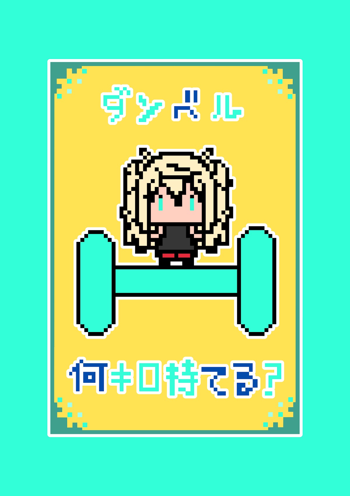 Danberu nan kiro moteru? chapter 136 page 4