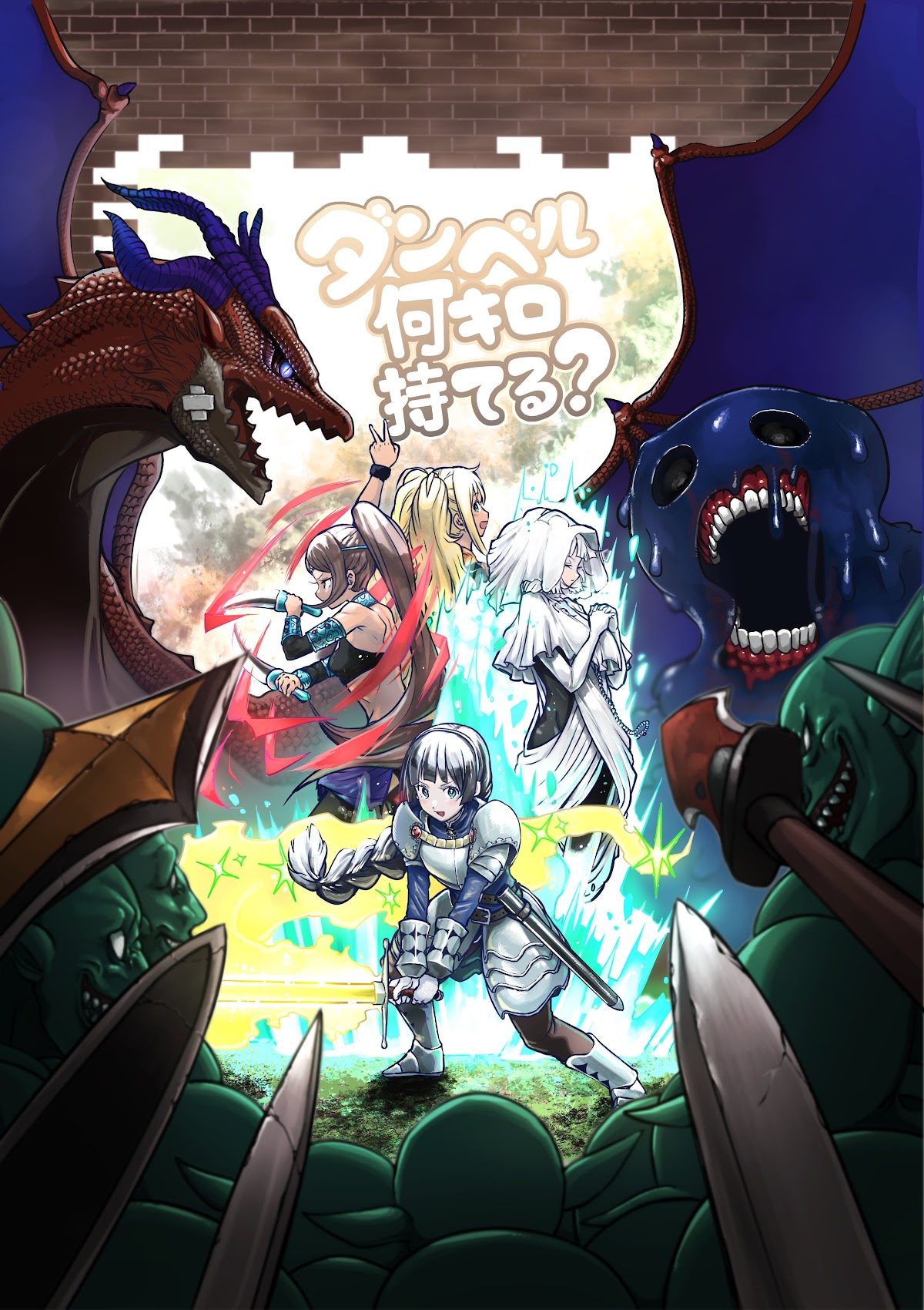 Danberu nan kiro moteru? chapter 141 page 4