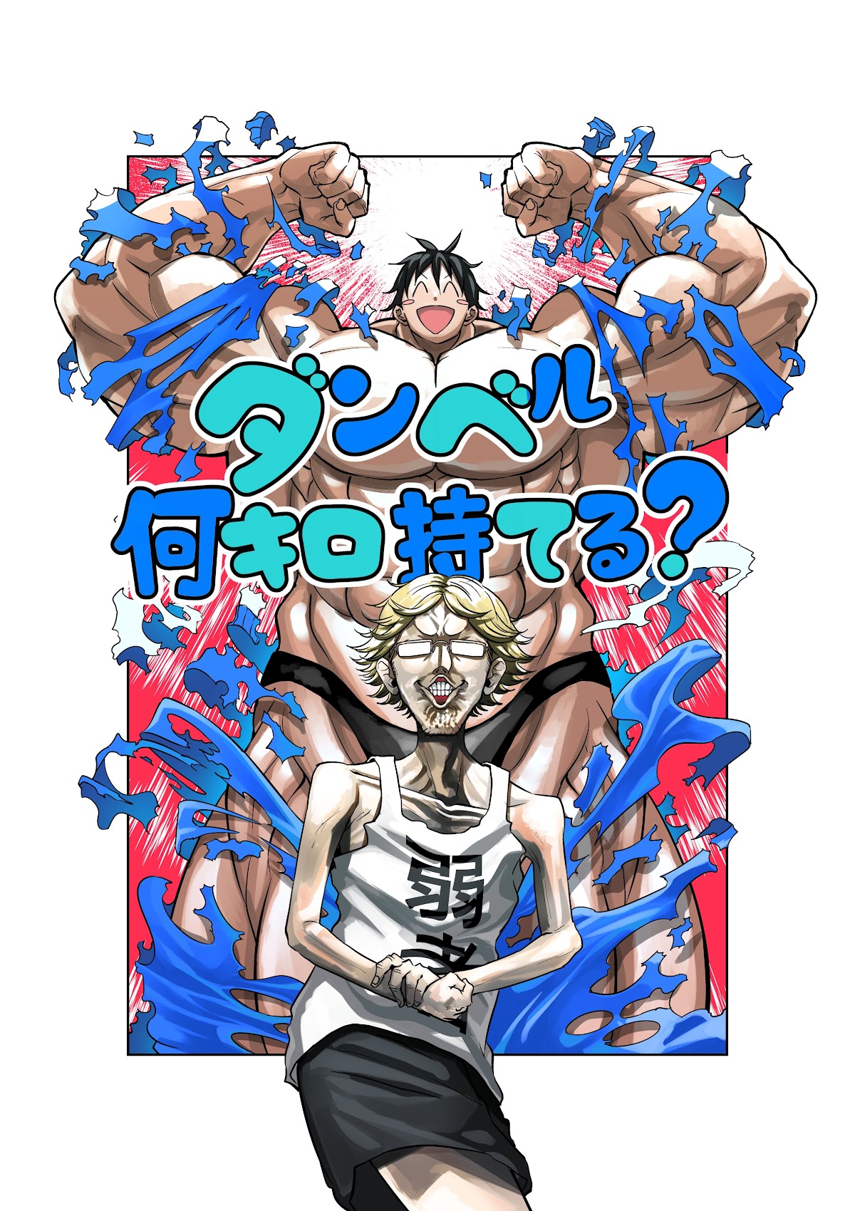 Danberu nan kiro moteru? chapter 145 page 4