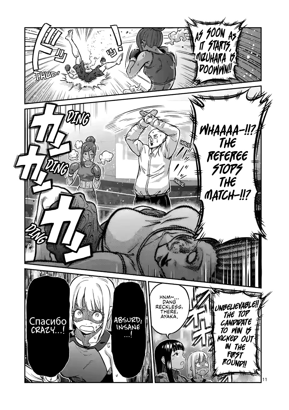 Danberu nan kiro moteru? chapter 150 page 12