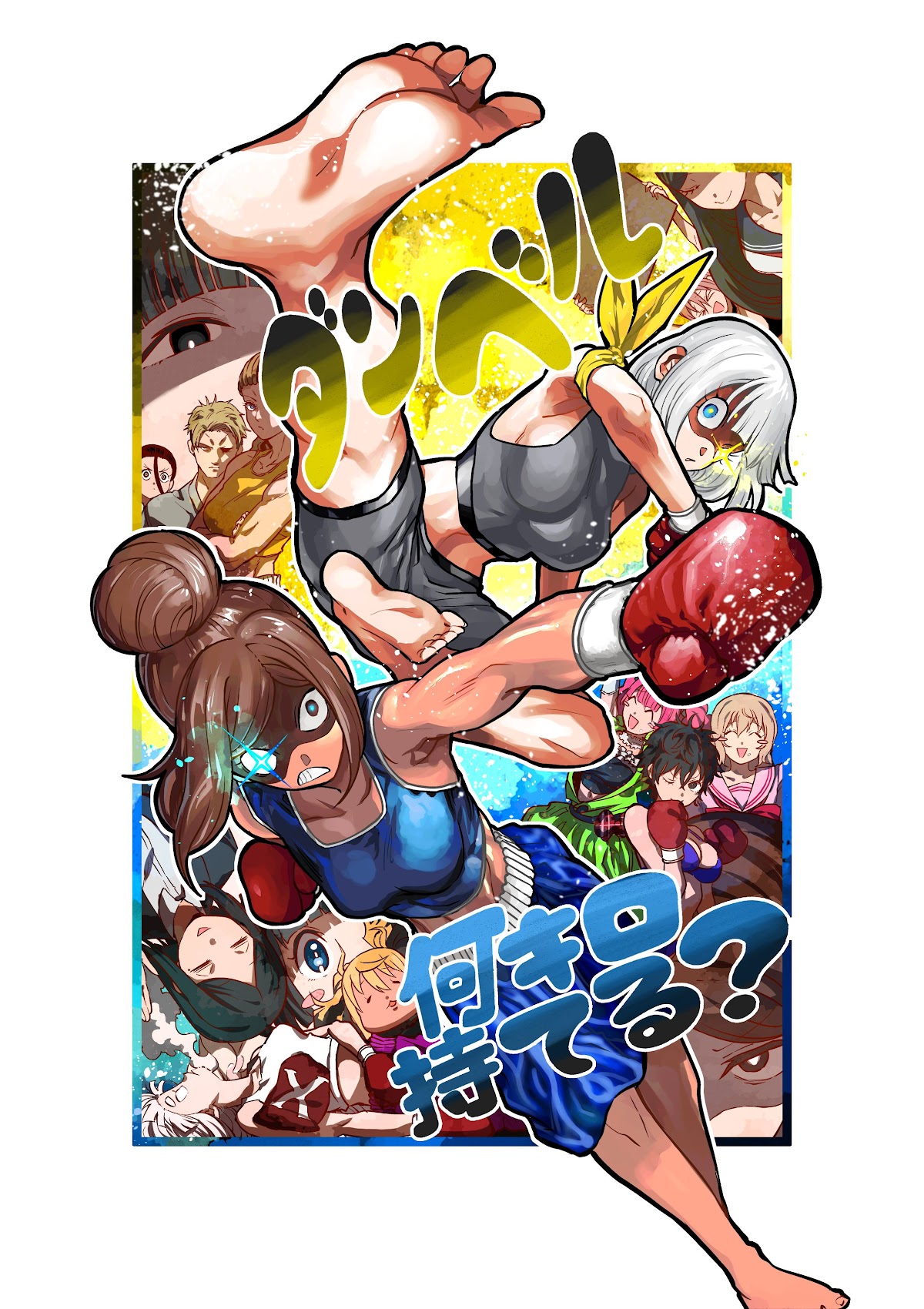 Danberu nan kiro moteru? chapter 153 page 4