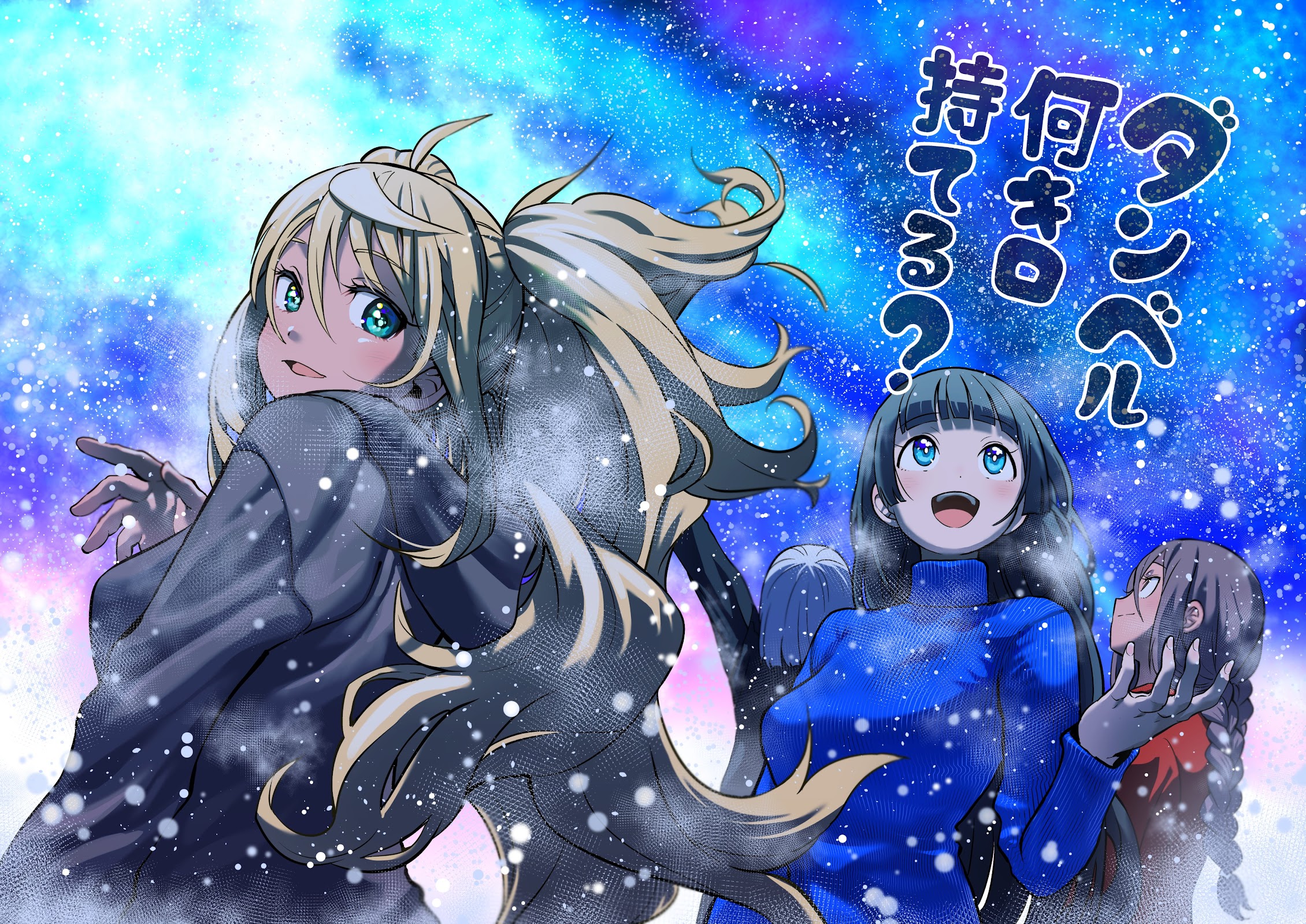 Danberu nan kiro moteru? chapter 156 page 17