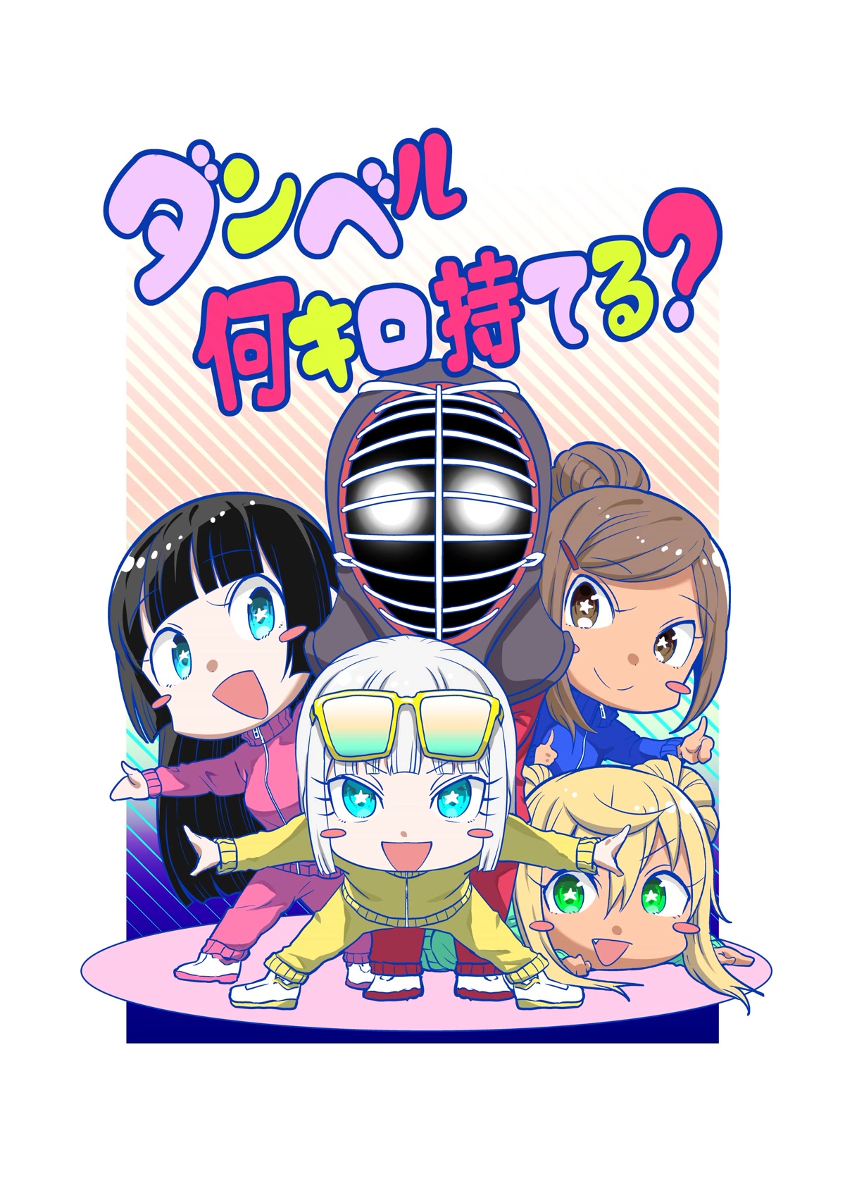 Danberu nan kiro moteru? chapter 160 page 4