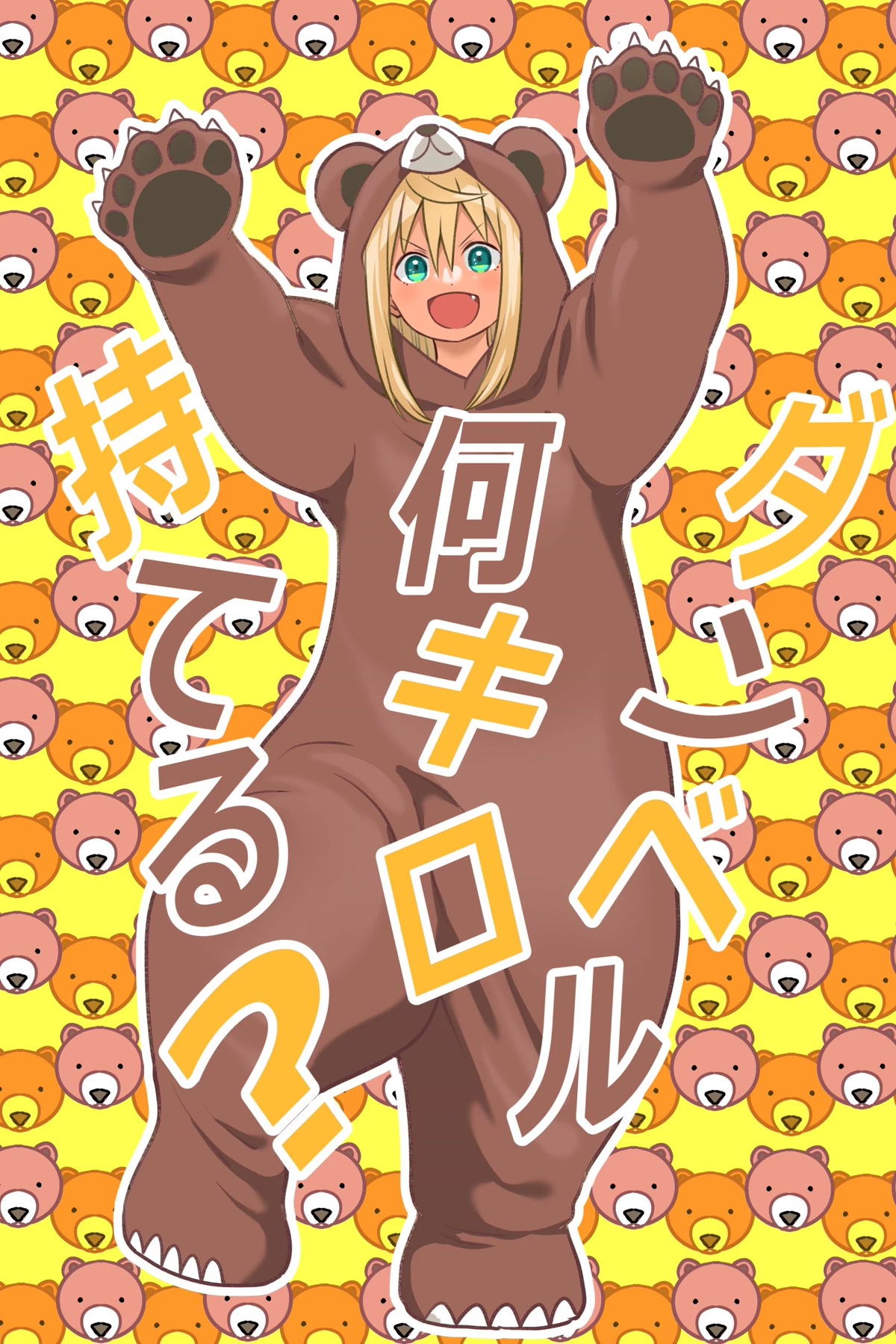 Danberu nan kiro moteru? chapter 162 page 5