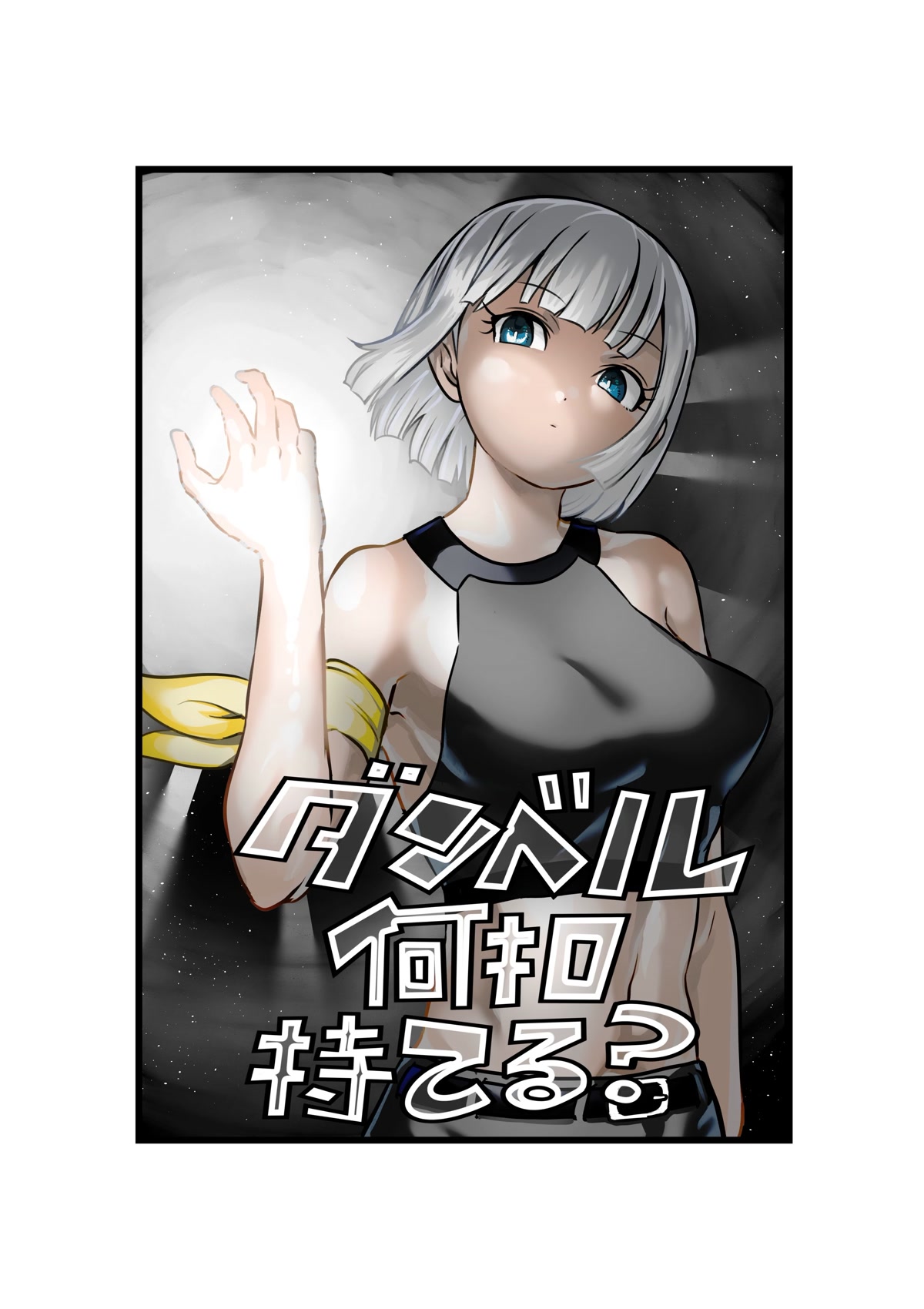 Danberu nan kiro moteru? chapter 166 page 4