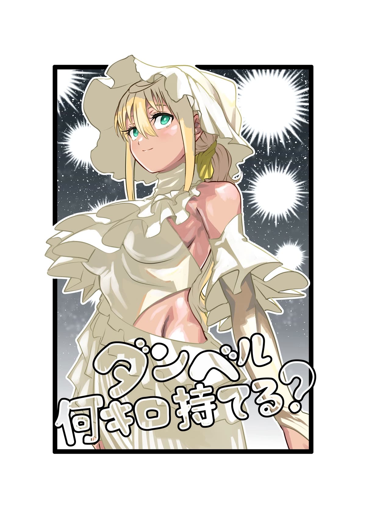 Danberu nan kiro moteru? chapter 180 page 4