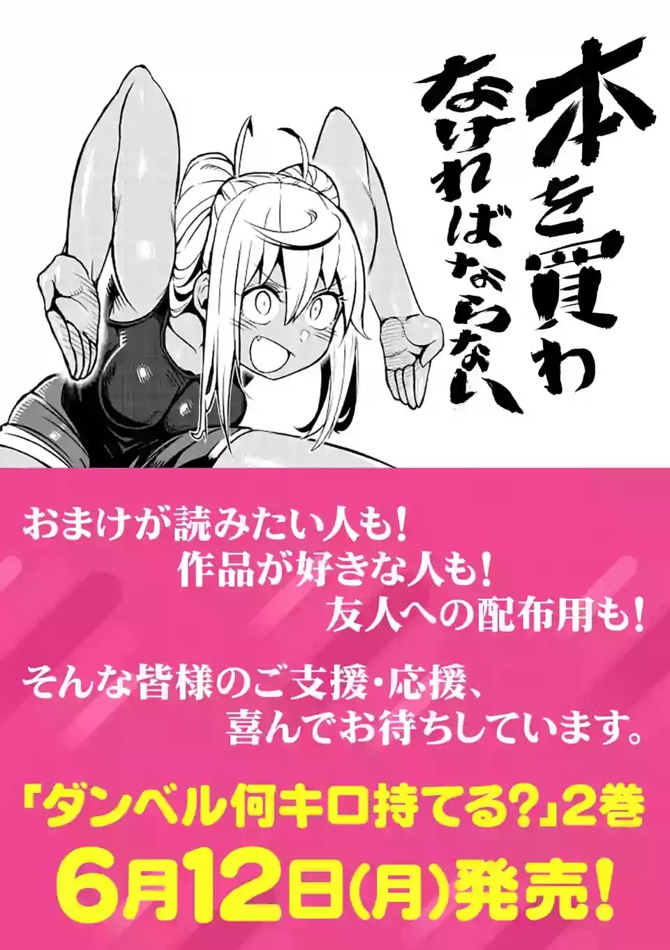 Danberu nan kiro moteru? chapter 24 page 27