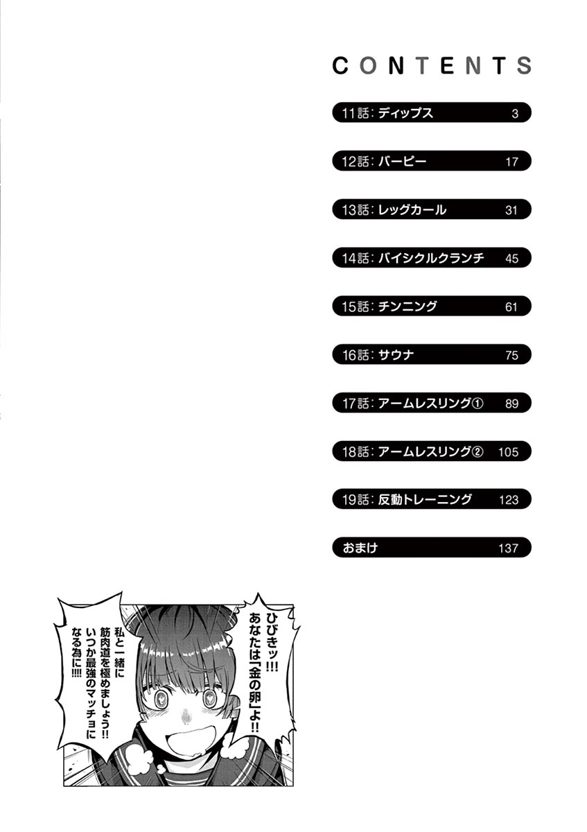Danberu nan kiro moteru? chapter 25 page 21