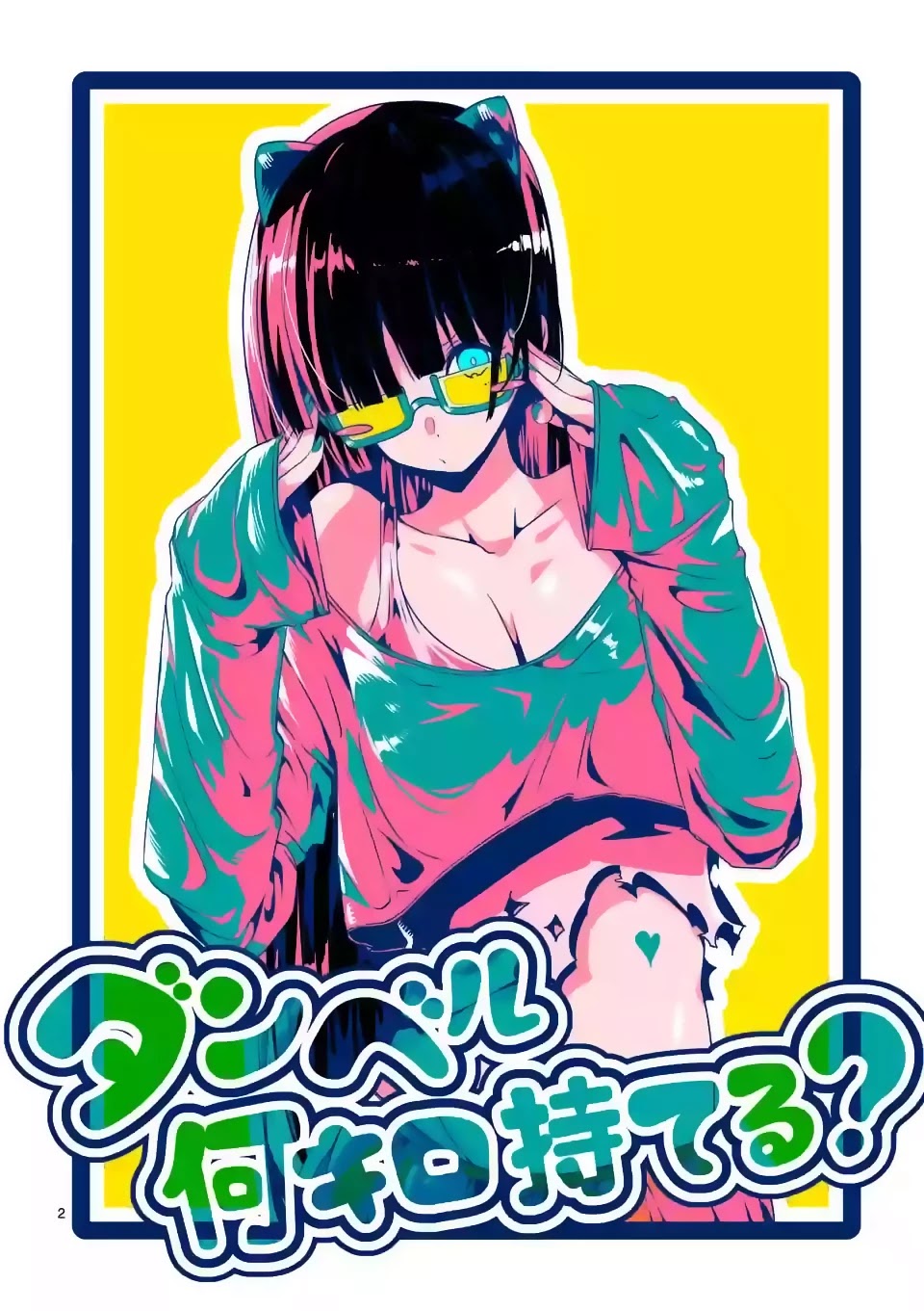 Danberu nan kiro moteru? chapter 33 page 3