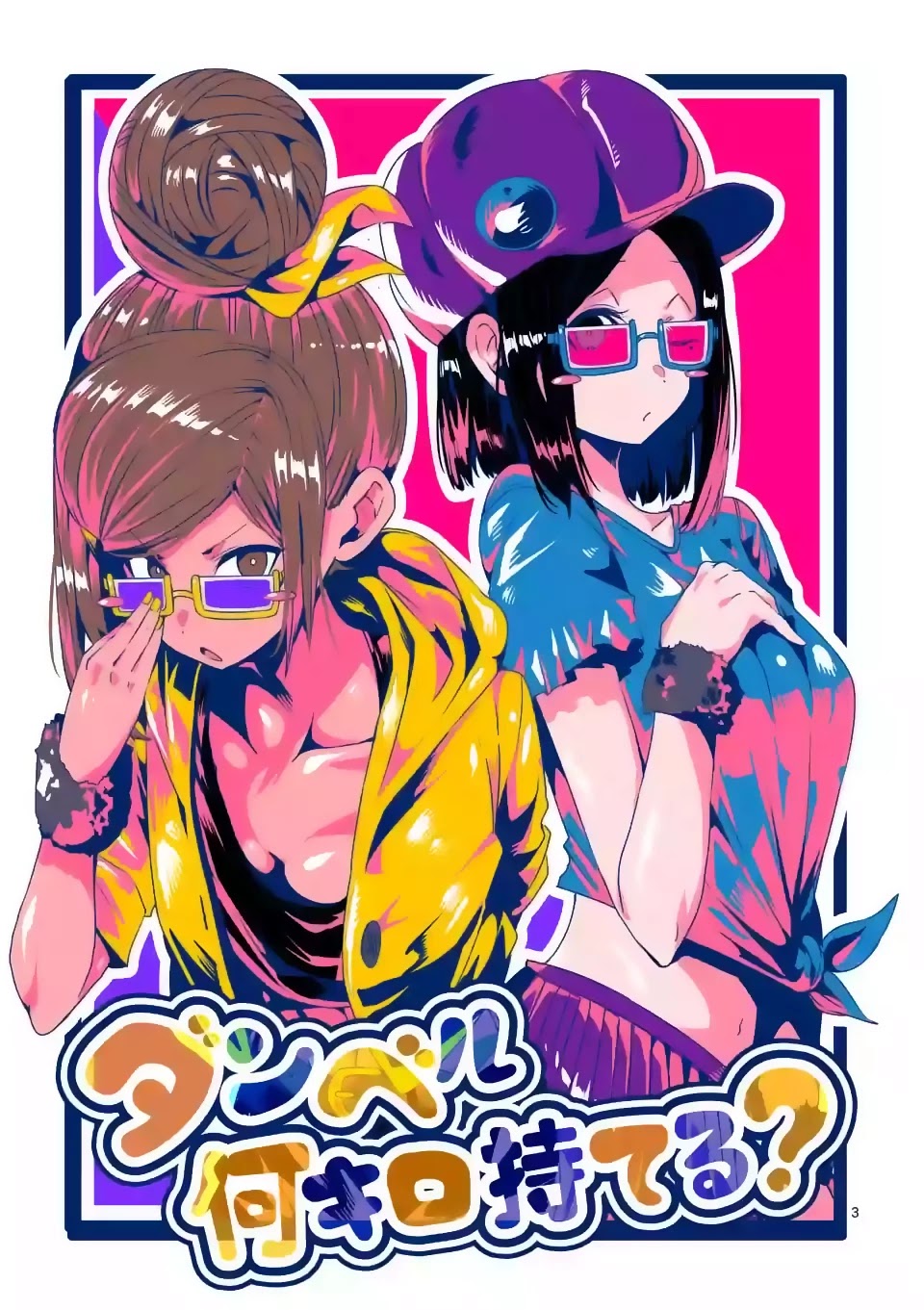 Danberu nan kiro moteru? chapter 34 page 4