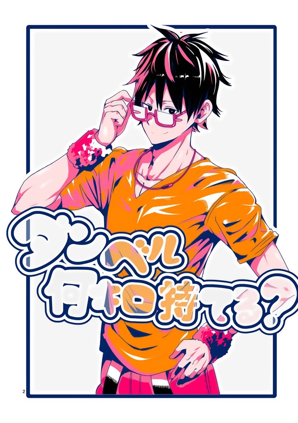 Danberu nan kiro moteru? chapter 36 page 3