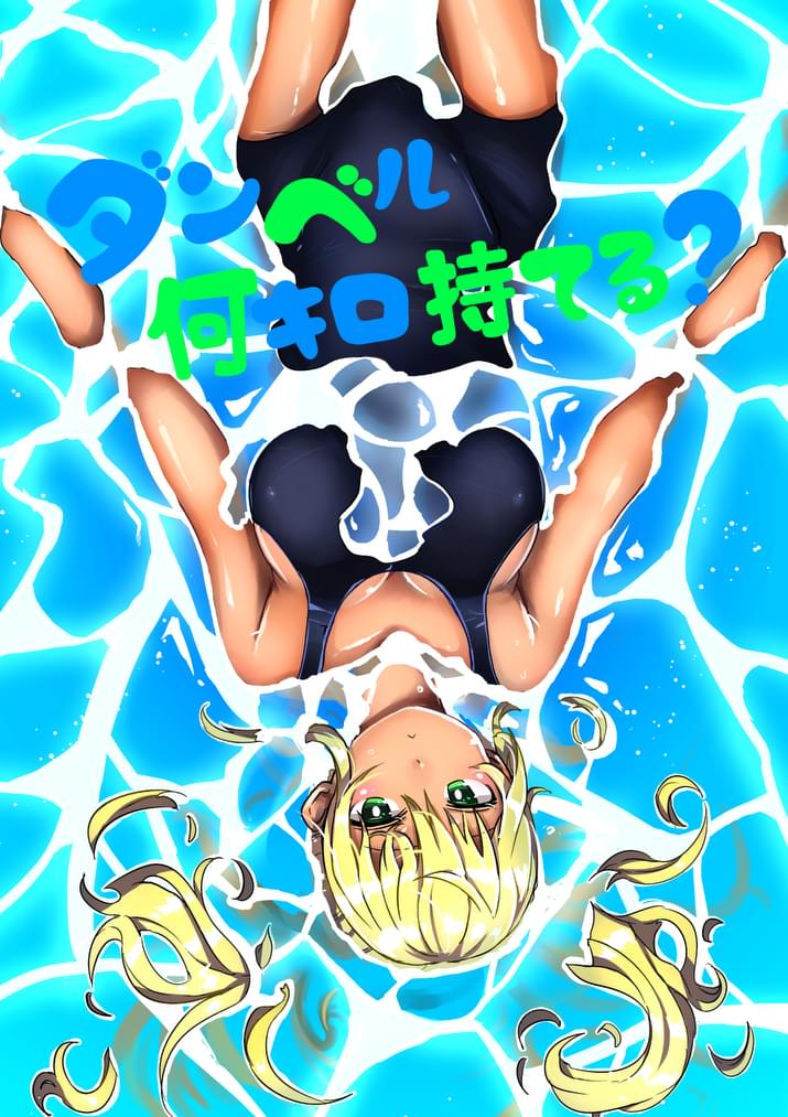 Danberu nan kiro moteru? chapter 4 page 4
