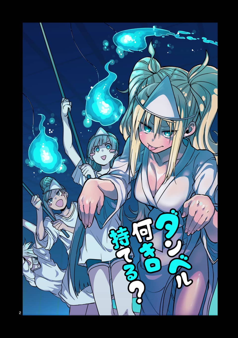 Danberu nan kiro moteru? chapter 57 page 3