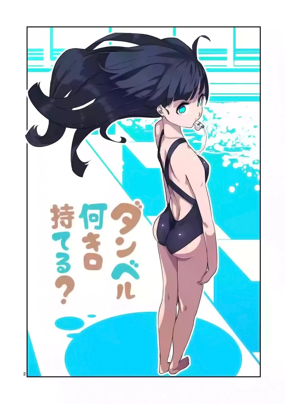 Danberu nan kiro moteru? chapter 6 page 4