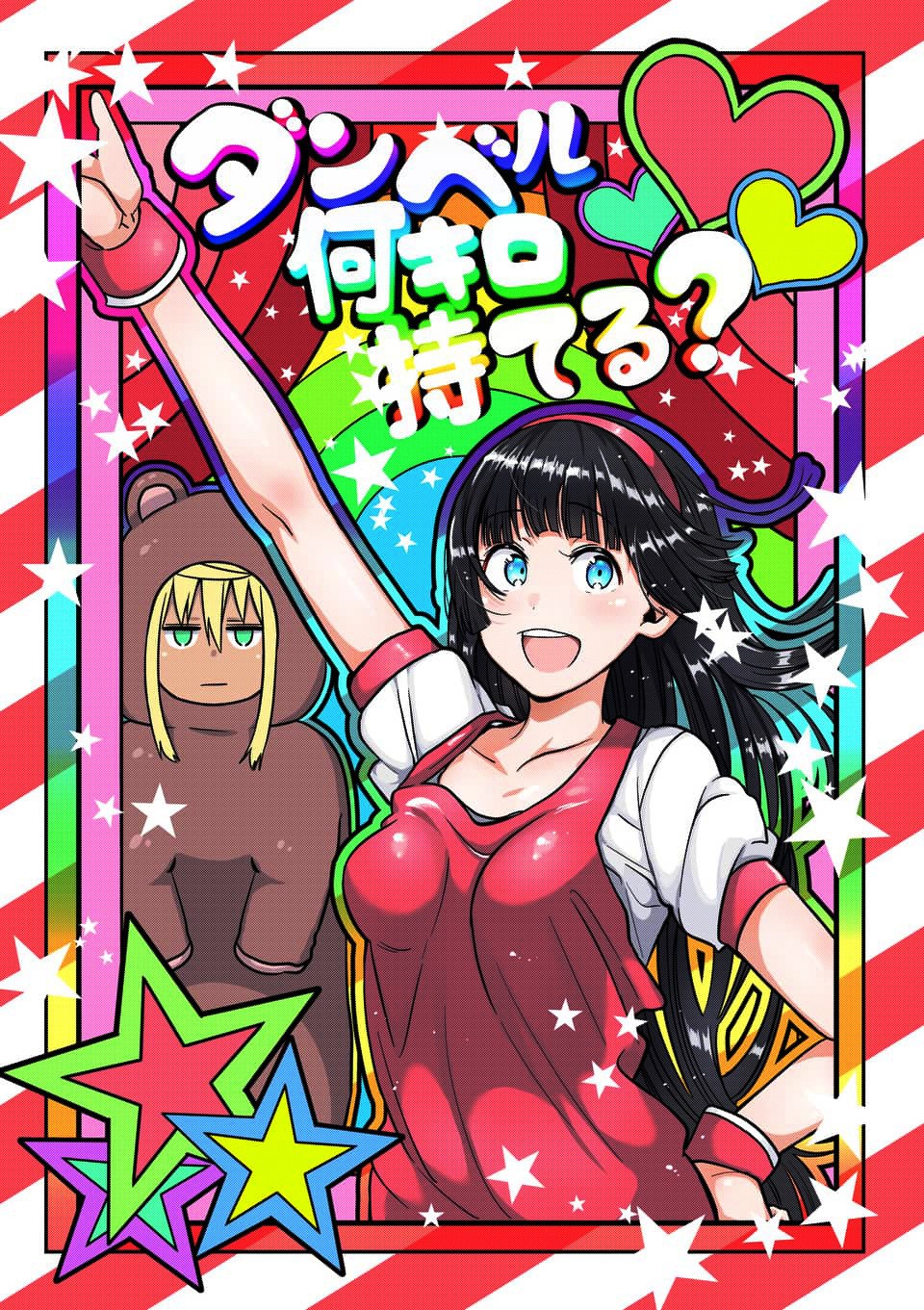 Danberu nan kiro moteru? chapter 64 page 4