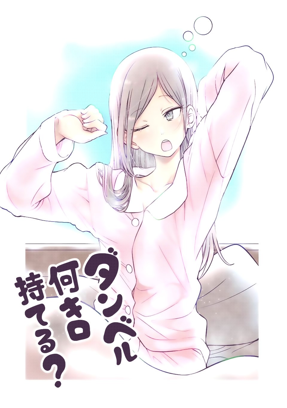 Danberu nan kiro moteru? chapter 65 page 4