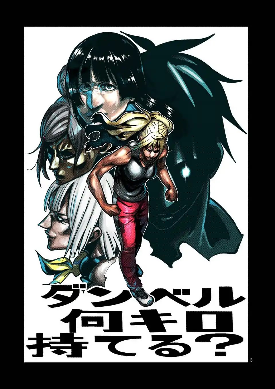 Danberu nan kiro moteru? chapter 67 page 4