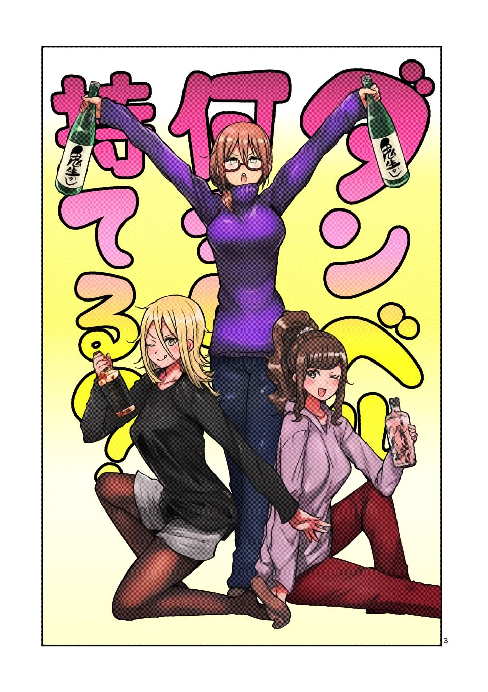 Danberu nan kiro moteru? chapter 68 page 4