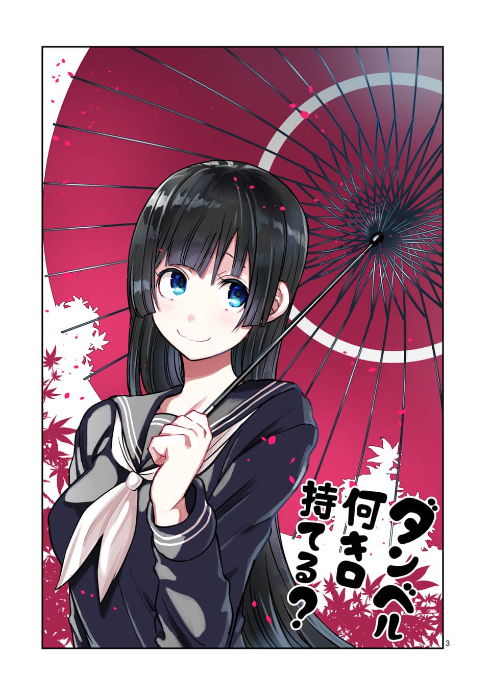 Danberu nan kiro moteru? chapter 71 page 4