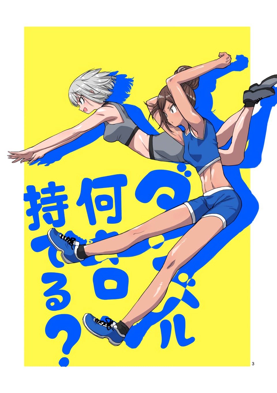 Danberu nan kiro moteru? chapter 73 page 4