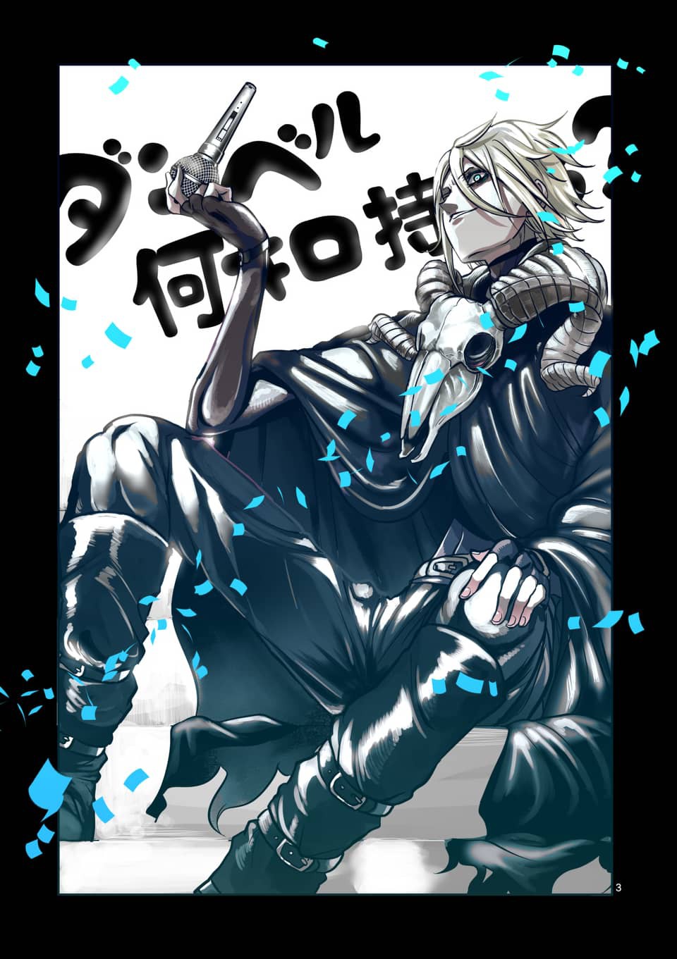 Danberu nan kiro moteru? chapter 79 page 4